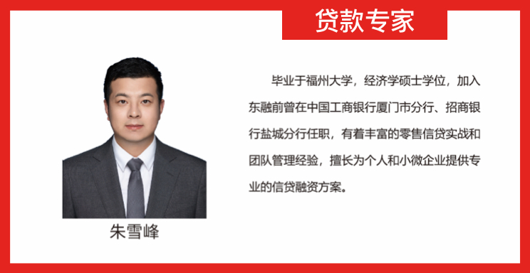 东融助贷