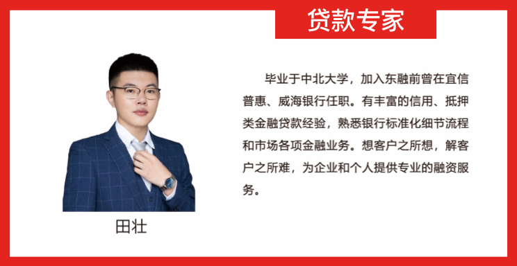 东融助贷